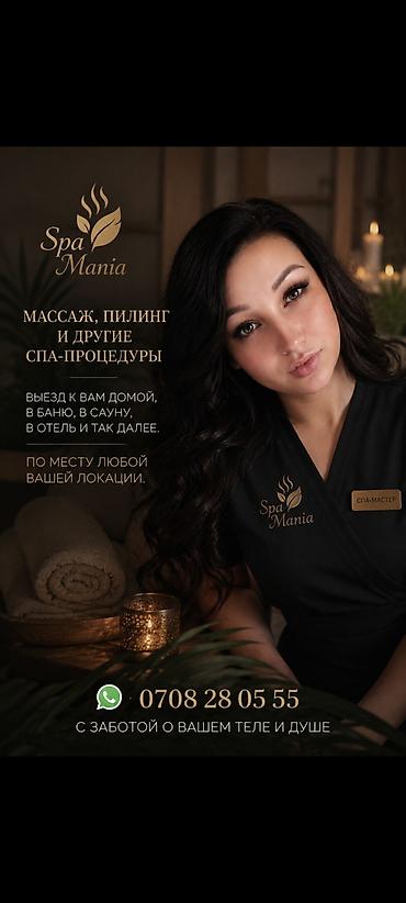 Бани, сауны, SPA: SPA-салон | Массаж — 1