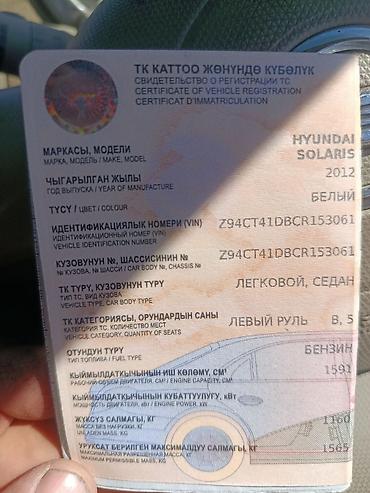 Hyundai: Hyundai Solaris: 2012 г., 1.6 л, Автомат, Бензин, Седан — 9