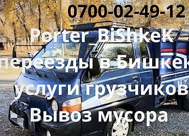 smart logistics: Заказать Хендай портер, Вывоз строй мусора, C грузчиком — 8