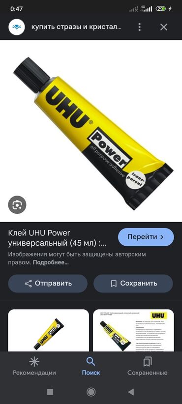 товары для бизнеса: У кого есть в наличии такой клей( UHU POWER) напишите пожалуйста