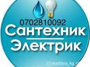 пластик айнек буу: Сантехниканы оңдоо 6 жылдан ашык тажрыйба