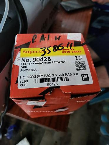 Граната Наружная Honda Новый, Аналог