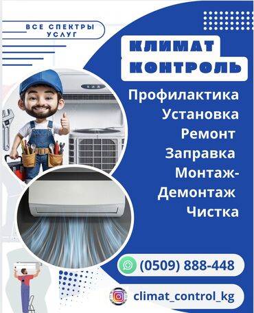 Кондиционеры: Предлагаем услуги по ремонту и обслуживанию кондиционеров всех типов