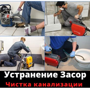 вакуумный аппарат для чистки лица в Кыргызстан | Чистка канализации: Чистка канализации чистка канализации чистка канализации чистка