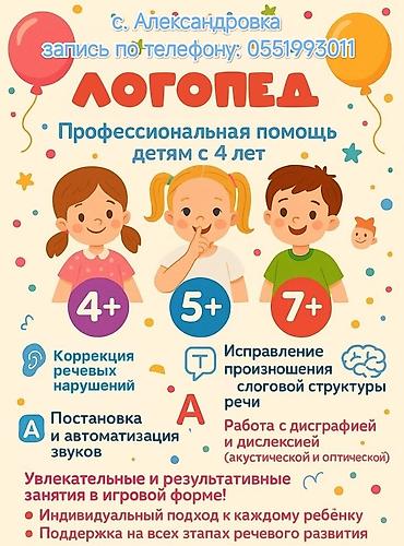 кон: Занятия с логопедом | Коррекция звукопроизношения — 1