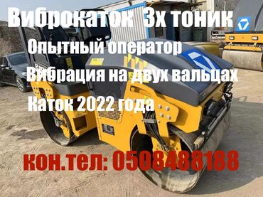 двух мостовой тягач: Вибрационный дорожный каток XCMG (двухвальцевый), 2022 года
