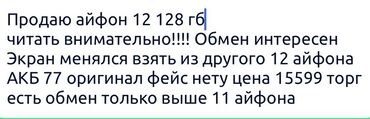 компьютер айфон: IPhone 12, Б/у, 128 ГБ, Белый, Чехол, Кабель, 77 %