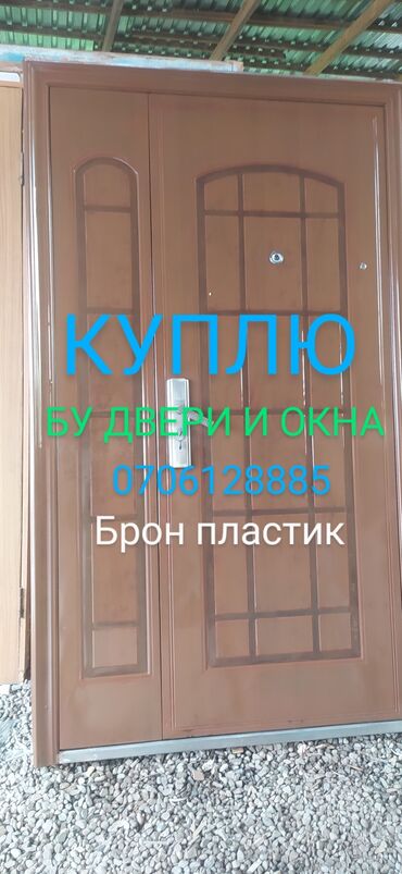 гитары бу купить в Кыргызстан | ГИТАРЫ: Куплю бу двери и окна пластик Брон