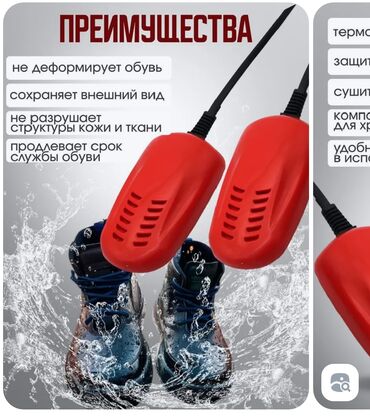 сушилка для обувь: СУШИЛКА ДЛЯ ОБУВИ ОТЛИЧНОГО КАЧЕСТВА ПОДОГРЕВ ОБУВИ