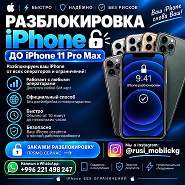 айфон китайиский: Разблокировка iPhone (до iPhone 11 Pro Max) — Разблокируем iPhone от — 1