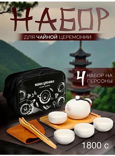 metta samurai: Портативный набор для чайной церемонии в чехле В наличии есть разные — 10
