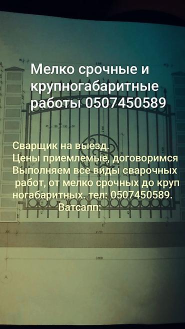 сварка иш: Ширетүү | Навестер Delivery, Кепилдиги, Акысыз смета — 2