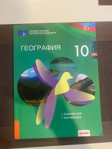 учебник по математике 5 класс азербайджан: Новый учебник по географии |тесты| 10 ый класс ( не использован )
