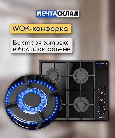 jedani cook: Газовая печь, Hansa, Новый, Встраиваемая, цвет - Черный — 2