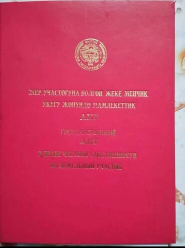 Продажа участков: 20 соток, Для бизнеса, Красная книга