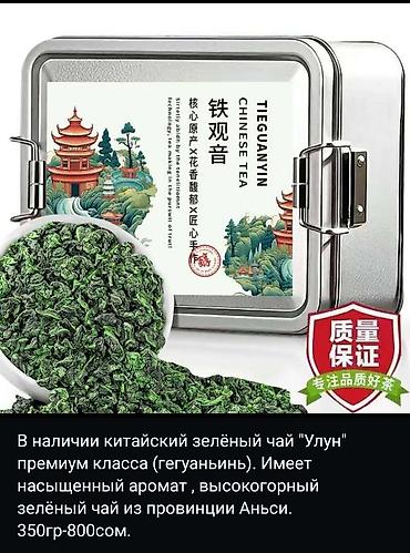 sultan chai 2.0: В наличии китайские чаи. Оригинал, премиальное качество. Цены разные — 2