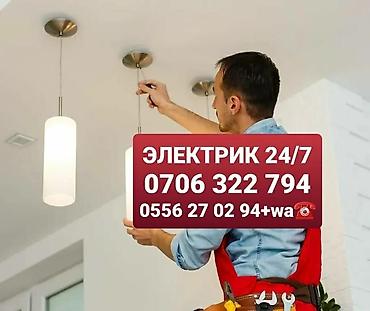 Электрик | Установка люстр, бра, светильников Больше 6 лет опыта