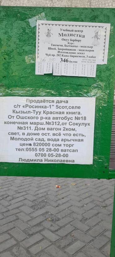 продажа дач бишкек: Дача, 5000 м², 2 комнаты, Собственник