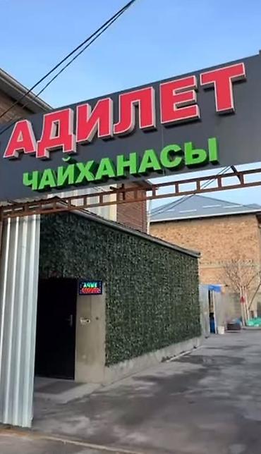 оборудование для магазин: Сдаю Teahouse, 230 м², Действующий — 2