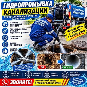 био туалет для инвалидов: Канализационные работы | Чистка канализации, Чистка водопровода, Чистка стояков Больше 6 лет опыта — 1