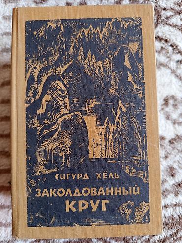 Художественная литература: Детектив, На русском языке, Б/у, Самовывоз — 24