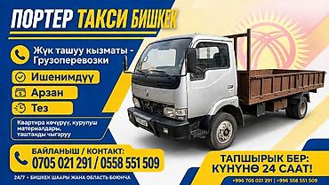портер куплю: Заказать Хендай портер, Переезд — 1