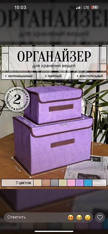 Органайзеры для хранения вещей — набор из 2 коробов - Материал