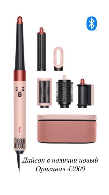 продаю сушилка: Мультистайлер Dyson, 210 °С и более, Для выпрямления