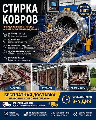 Клининговые услуги: Стирка ковров, | Ковер, Палас, Ала-кийиз, Платная доставка, Самовывоз, Бесплатная доставка — 2
