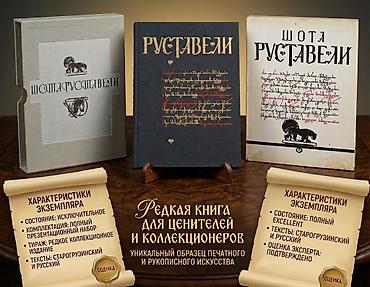 ​РЕДКИЙ КОЛЛЕКЦИОННЫЙ ЭКЗЕМПЛЯР "Витязь в тигровой шкуре" 1975 года — 2