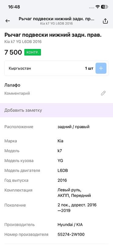 low ll: Рычаг подвески нижний задний правый для Kia K7 (YG), двигатель L6DB — 4