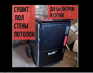 водяная сушилка: ОСУШИТЕЛИ воздуха аренда от суток и выше, мы в Бишкеке – быстро и — 1