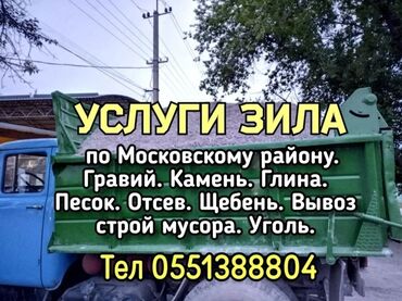 услуги байера: Услуги зила по Московскому району гравий камень глина песок отсев