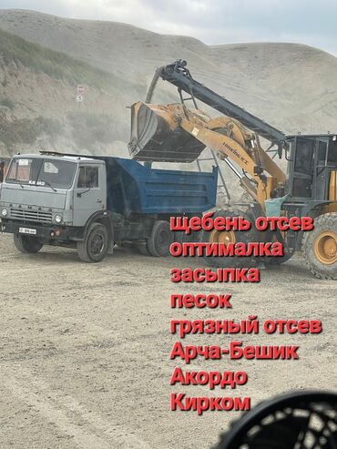 малина кочот бишкек: Эленген шагыл, Брусчатка үчүн, Дүңүнөн, Чекене, Камаз