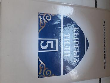 solutions upper intermediate: Кыргыз тил и музыка продан!!!!!! - Книга для чтения. 3 класс — 200 сом — 7