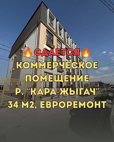 Сдаю Помещение: 34 м², С ремонтом, Первая линия at lalafo.kg Сдаю Помещение: 34 м², С ремонтом, Первая линия