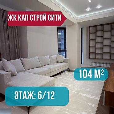 3 комнаты, 104 м², Асанбай мкр Элитка, 6 этаж, Евроремонт