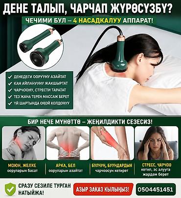 Многофункциональный аппарат для ухода за кожей и телом с 4 насадками