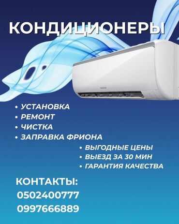 Кондиционеры: Кондиционеры