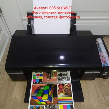 epson l805: 6 цветный Epson L800 заводская донорка, кабеля в комплекте. 6 цветов