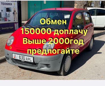 Daewoo: Меняю Автомобиль Daewoo Matiz красного цвета. Компактный городской
