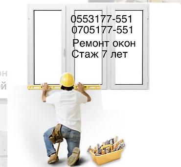 Окно: Установка, Ремонт, Замена