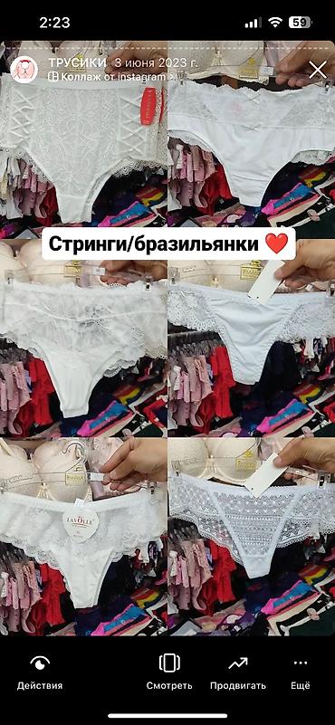 грязные трусики девушек: Огромный выбор трусиков🥰 Магазин Slavnaya_kg Советская 1/6 пересекает — 3