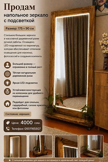 зеркальный комод: Напольное зеркало с LED-подсветкой Размер: 175 × 90 см - Большое — 1