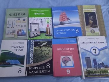 5 плюс физика 10 класс: Физика 7 класс 100 сом физика 8 клас 200 сом литература 8 класс 150