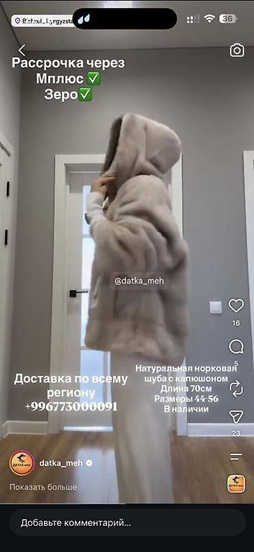 Сырт кийим: Натуральная норковая шуба с капюшоном. - Длина: 70 см - Размеры — 2