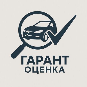 кыз келиндер жазгыла жатабыз кандырам: Профессиональная оценка автомобиля после ДТП — «Гарант Оценка» -