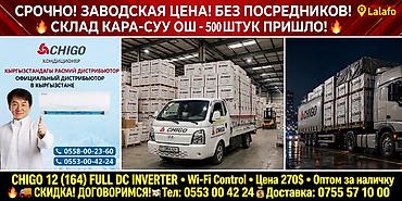 Кондиционер CHIGO 12 (164) Full DC Inverter с Wi‑Fi управлением