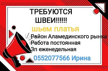 ОТК: Швея, Постоянная, Универсал, Платья, Оплата: Еженедельно, Опыт работы: 1-2 года опыта — 1