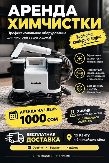 аренда кронштейнов бишкек: Аренда профессиональной химчистки моющего пылесоса экскаватора Кант — 1